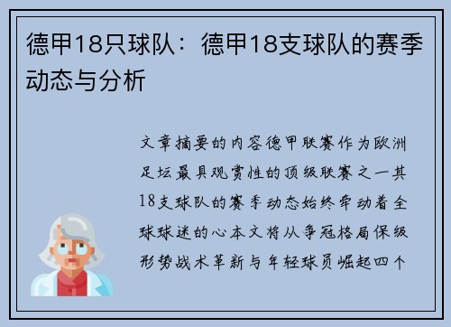 德甲18只球队：德甲18支球队的赛季动态与分析