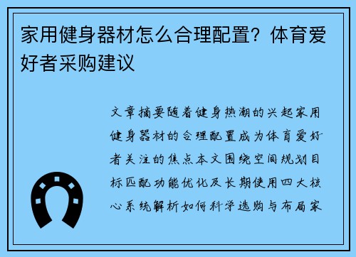 家用健身器材怎么合理配置？体育爱好者采购建议